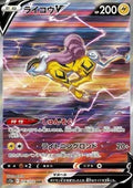 Raikou V 218 S12A