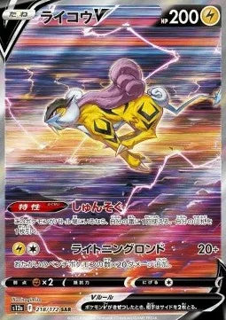 Raikou V 218 S12A