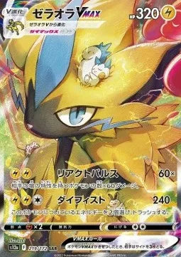 Zeraora VMAX 219 S12A
