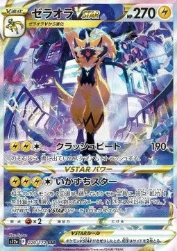 Zeraora VSTAR 220 S12A