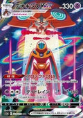 Deoxys VMAX 222 S12A