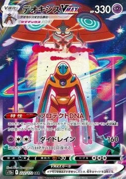 Deoxys VMAX 222 S12A