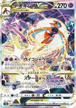 Deoxys VSTAR 223 S12A