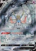 Zacian V 225 S12A
