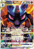 Lucario VSTAR 226 S12A