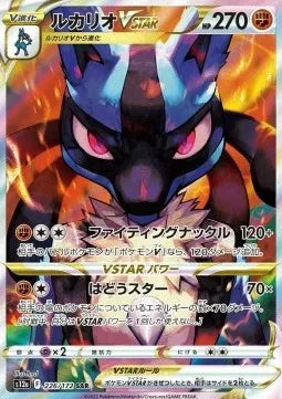 Lucario VSTAR 226 S12A