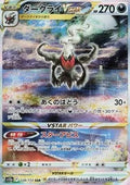 Darkrai VSTAR 228 S12A