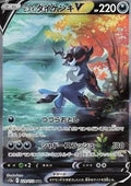 Clamiral de Hisui V 229 S12A