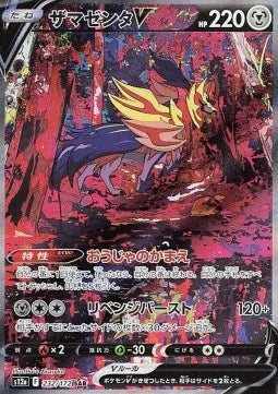 Zamazenta V 232 S12A