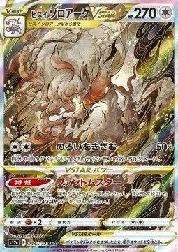 Zoroark de Hisui VSTAR 234 S12A