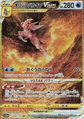 Palkia Originel VSTAR 259 S12A