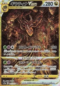 Giratina VSTAR 261 S12A