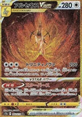 Arceus VSTAR 262 S12A