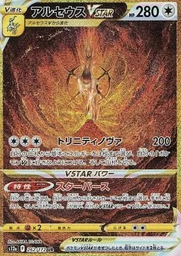 Arceus VSTAR 262 S12A