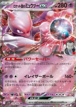 Mewtwo ex de la Team Rocket 039 SV10