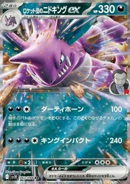 Nidoking ex de la Team Rocket 063 SV10