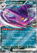 Nostenfer ex de la Team Rocket 066 SV10