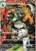 Démolosse de la Team Rocket 100 SV10