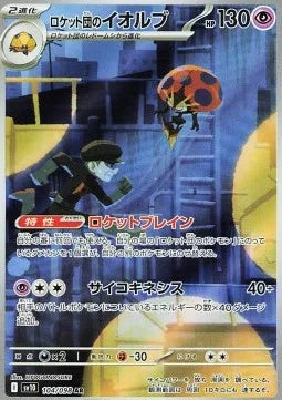 Astronelle de la Team Rocket 104 SV10