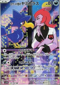 Cornèbre de la Team Rocket 106 SV10