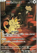 Miaouss de la Team Rocket 109 SV10