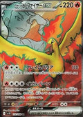 Sulfura ex de la Team Rocket 112 SV10