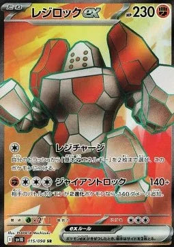 Regirock ex 115 SV10