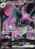 Nidoking ex de la Team Rocket 116 SV10