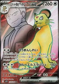 Persian ex de la Team Rocket 118 SV10