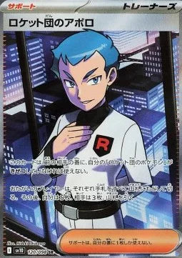 Amos de la Team Rocket 120 SV10