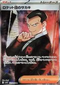 Giovanni de la Team Rocket 121 SV10