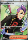 Lambda de la Team Rocket 122 SV10