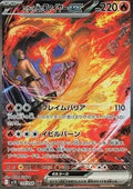 Sulfura ex de la Team Rocket 124 SV10