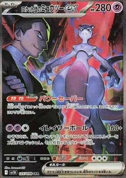 Mewtwo ex de la Team Rocket 125 SV10