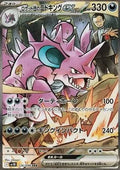 Nidoking ex de la Team Rocket 126 SV10