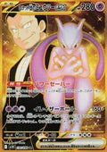 Mewtwo ex de la Team Rocket 130 SV10