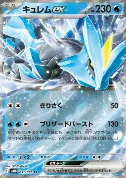 Kyurem ex 031 SV11B