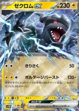 Zekrom ex 037 SV11B