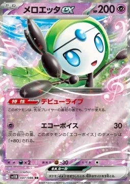 Meloetta ex 047 SV11B