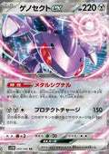 Genesect ex 069 SV11B