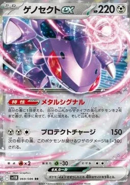 Genesect ex 069 SV11B