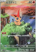 Victini 097 SV11B