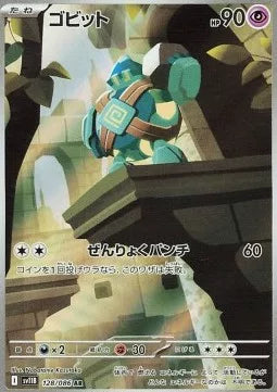 Gringolem 128 SV11B