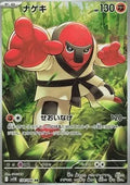 Judokrak 134 SV11B