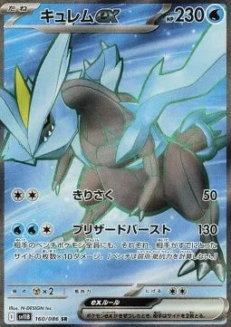 Kyurem ex 160 SV11B