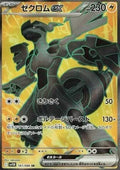 Zekrom ex 161 SV11B