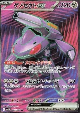 Genesect ex 164 SV11B