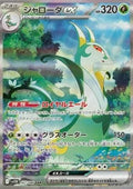 Majaspic ex 167 SV11B