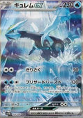 Kyurem ex 168 SV11B