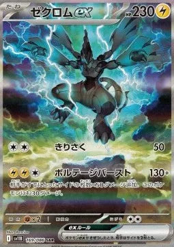 Zekrom ex 169 SV11B